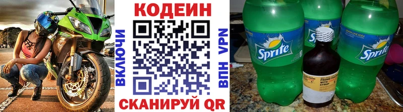 Кодеин напиток Lean (лин) МЕГА как зайти Коммунар купить