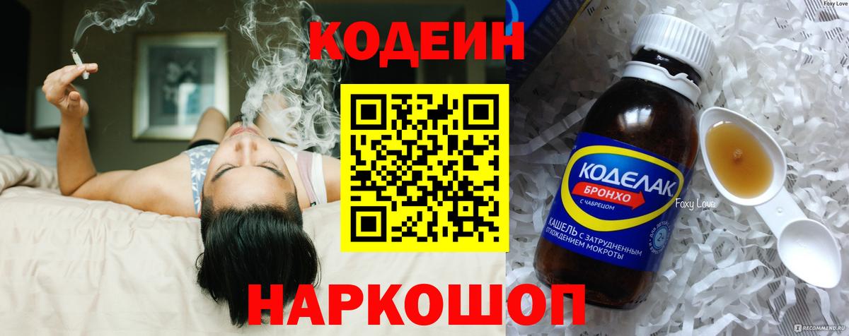 Кодеин Purple Drank Коммунар