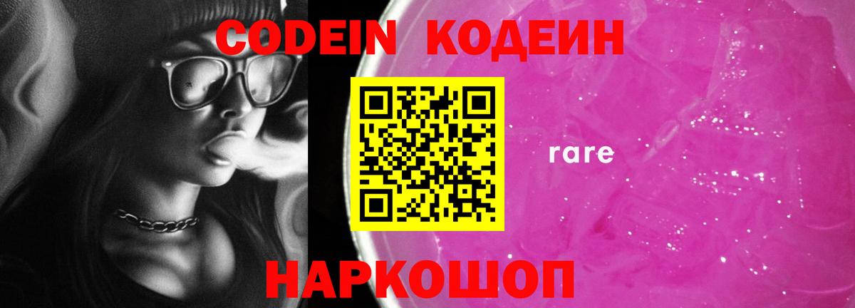 Codein Purple Drank  Codein Purple Drank  Коммунар  Вход с VPN 