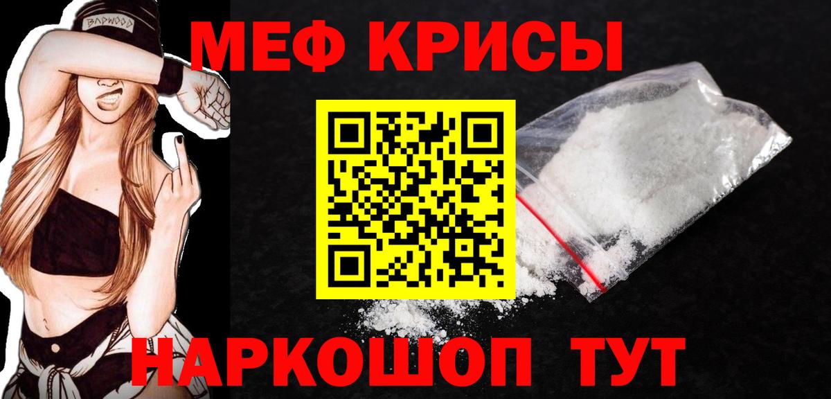 Меф Коммунар