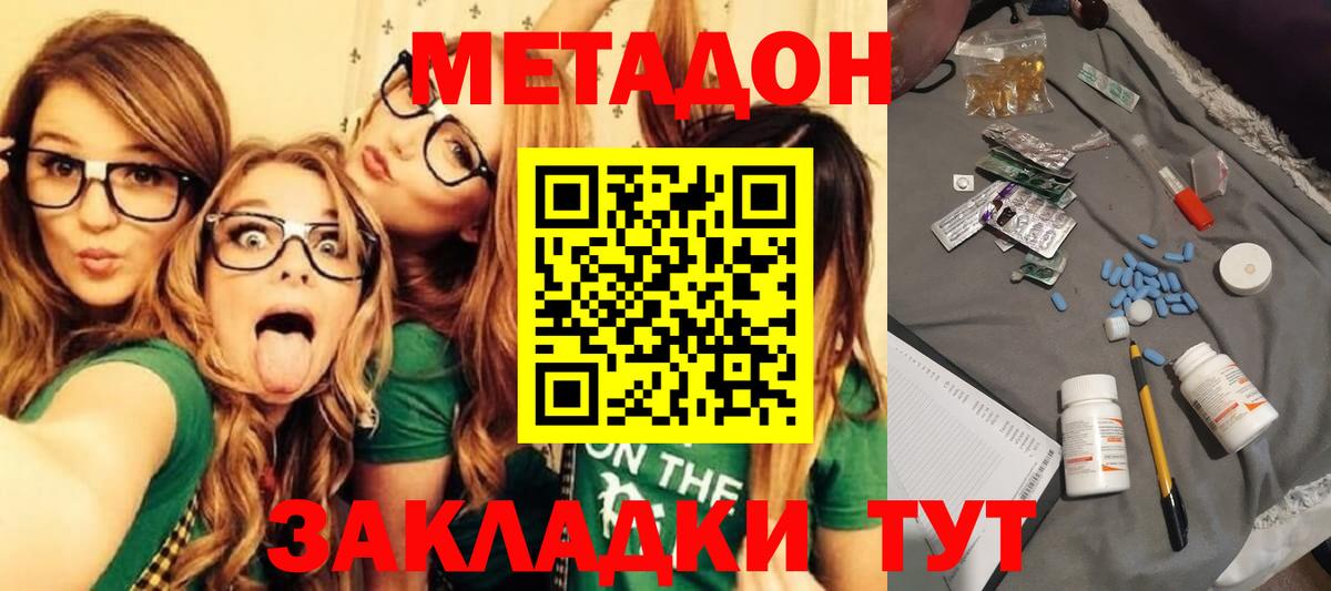 Метадон methadone  Метадон белоснежный  Коммунар  Вход с VPN 